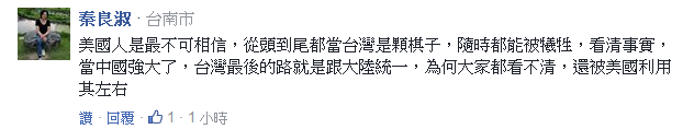 維基解密曝光希拉裏電郵：“讓中國大陸吞併台灣吧”