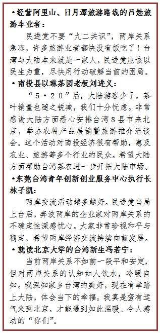 三組關鍵詞 教你看懂兩岸關係