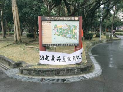 臺二二八公園被插滿五星旗 "台獨"分子"氣屎了"