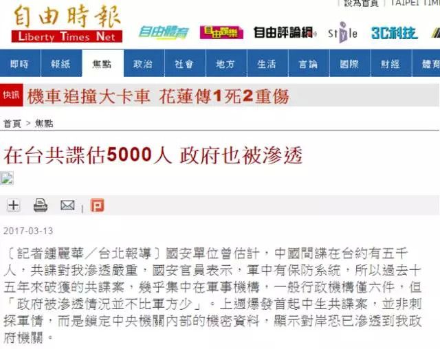 5000“共諜”滲透台灣 消息怎麼來得這麼是時候