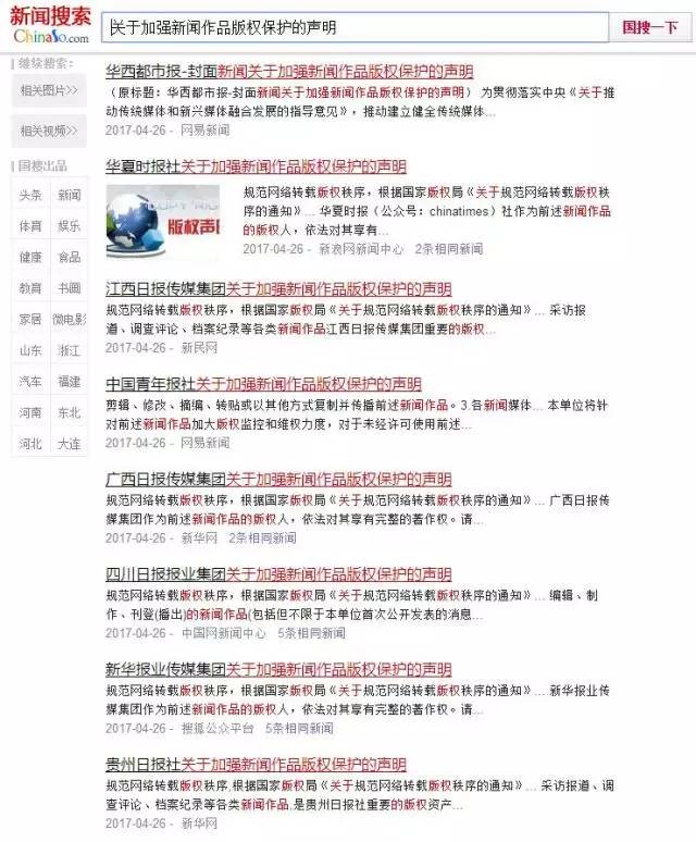 中國新聞媒體成立版權保護聯盟