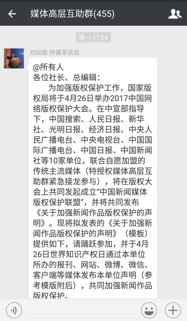 中國新聞媒體成立版權保護聯盟