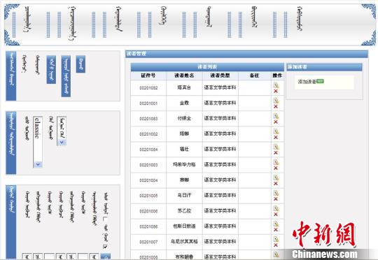 內蒙古大學蒙古文數字圖書館開通 1720年禦制大藏經鎮館