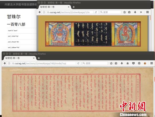 內蒙古大學蒙古文數字圖書館開通 1720年禦制大藏經鎮館