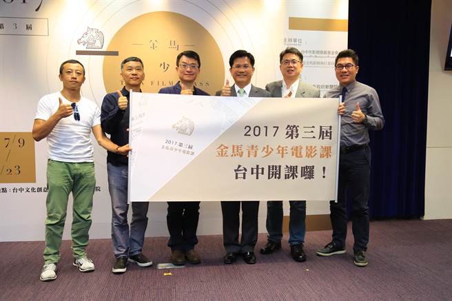 “2017第三屆金馬青少年電影課”台中開課