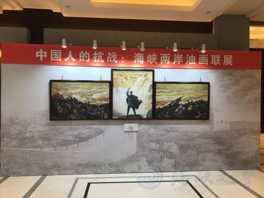 “中國人的抗戰 海峽兩岸油畫聯展”南京開展