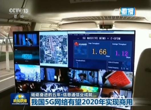 我國5G網絡有望2020年實現商用