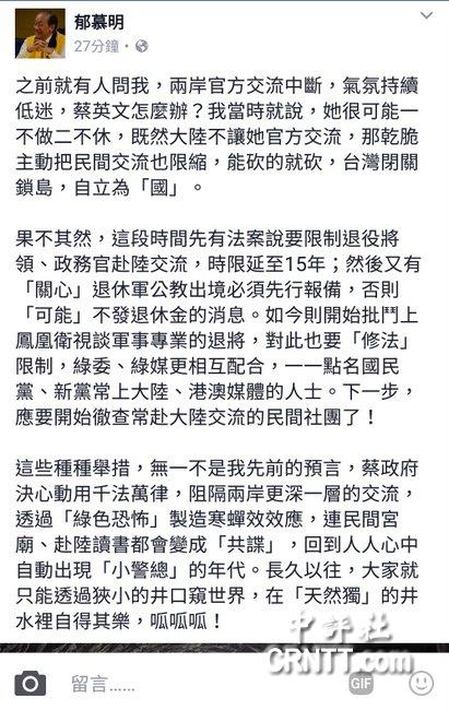 郁慕明：蔡可能一不做二不休限縮民間交流