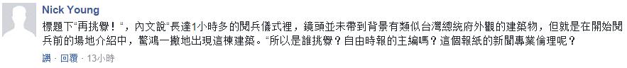 中國閱兵武器震撼外媒小心臟 蔡英文卻死盯一棟樓