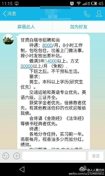 甘肅白塔寺被指月薪8千招聘和尚 回應稱並無此事