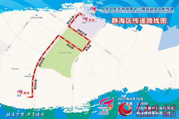 全運會火炬傳遞8月8日在民園起跑 歷時16天