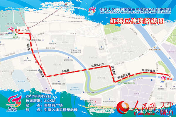 全運會火炬傳遞8月8日在民園起跑 歷時16天