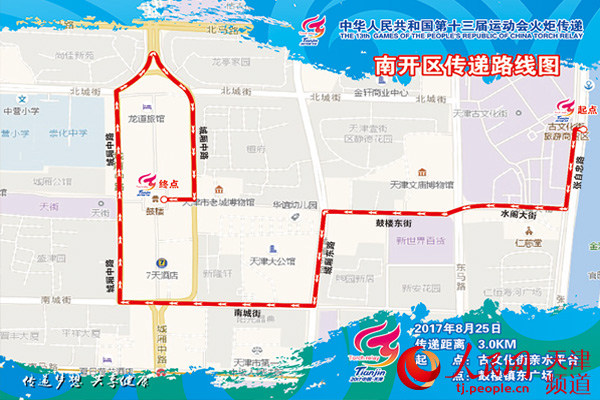 全運會火炬傳遞8月8日在民園起跑 歷時16天