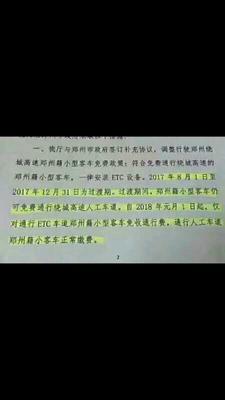 【河南在線列表】鄭州繞城高速將要收費？官方回應稱未收到任何通知