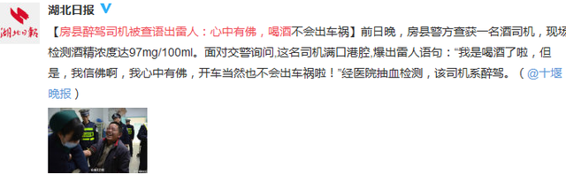 湖北司機醉駕被查 自稱：心中有佛 不會出車禍(圖)