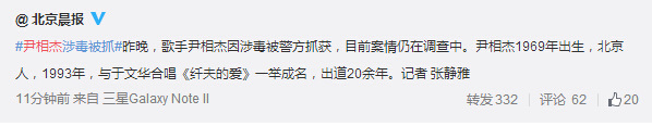 歌手尹相傑被曝因涉毒被抓 案情仍在調查中