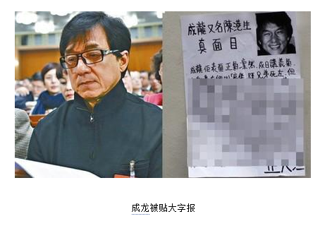 成龍香港街頭被貼大字報 被指責教子無方(圖)