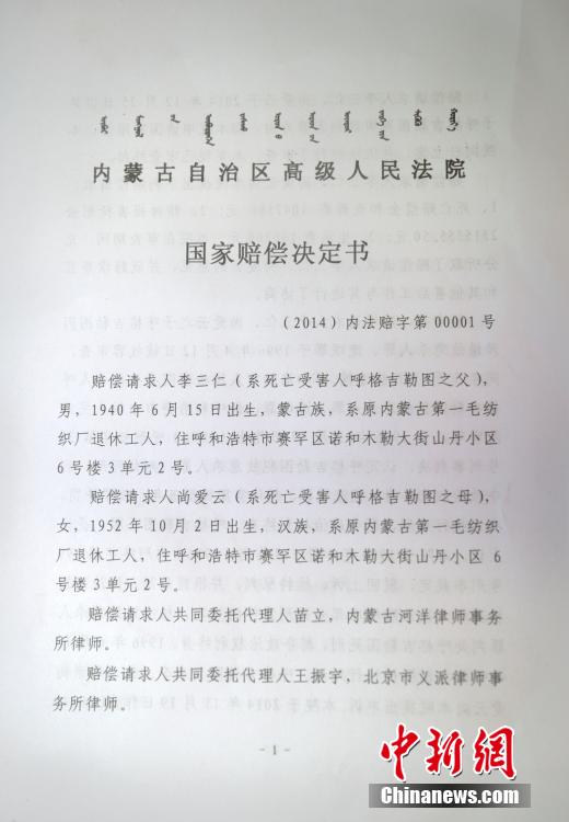 呼格被改判無罪 父母獲國家賠償近206萬元