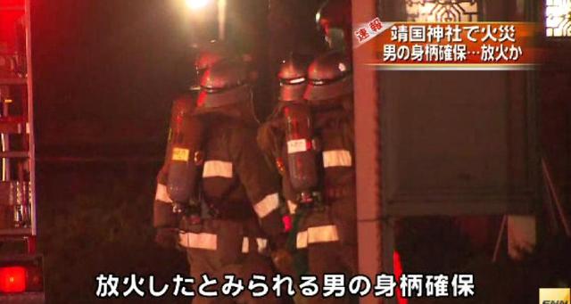 日本靖國神社遭一男子放火外墻被燒壞