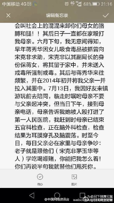 江蘇一檢察官被曝不雅照 回應稱是和同學合影