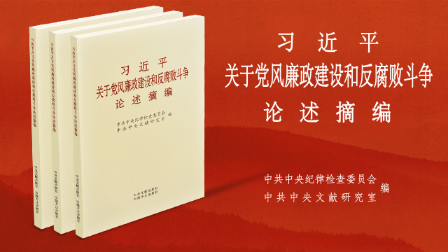 習近平：深入推進反腐敗鬥爭 不定指標上不封頂