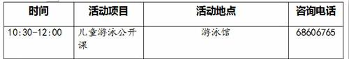 【健康-文字列表】8月8日濟南全民健身中心場館免費開放