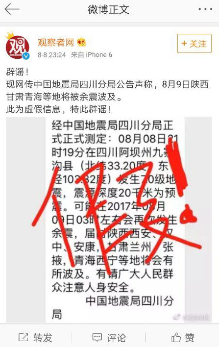 【頭條摘要】（頁面標題）辟謠：九寨溝縣地震部分謠言流傳 請大家不信不傳（內容頁標題）辟謠：九寨溝縣地震部分謠言網上流傳 請大家不信謠不傳謠