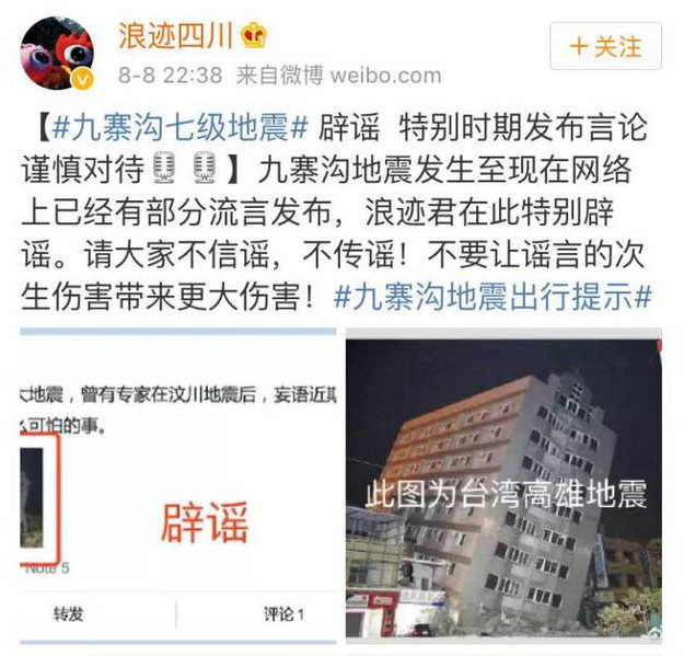 【頭條摘要】（頁面標題）辟謠：九寨溝縣地震部分謠言流傳 請大家不信不傳（內容頁標題）辟謠：九寨溝縣地震部分謠言網上流傳 請大家不信謠不傳謠