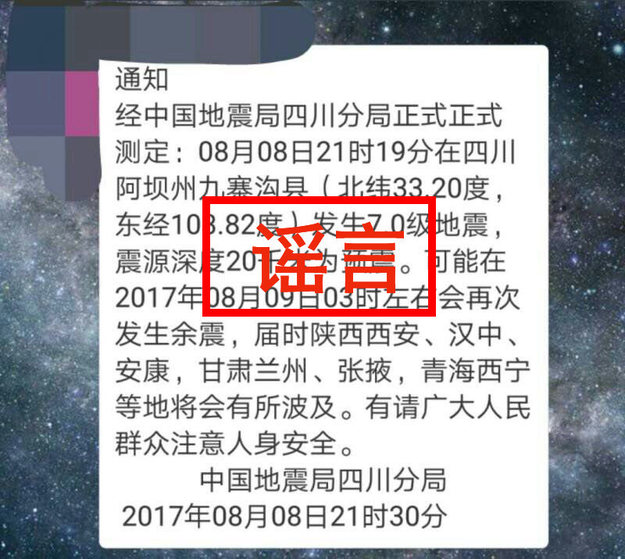 【頭條摘要】（頁面標題）辟謠：九寨溝縣地震部分謠言流傳 請大家不信不傳（內容頁標題）辟謠：九寨溝縣地震部分謠言網上流傳 請大家不信謠不傳謠