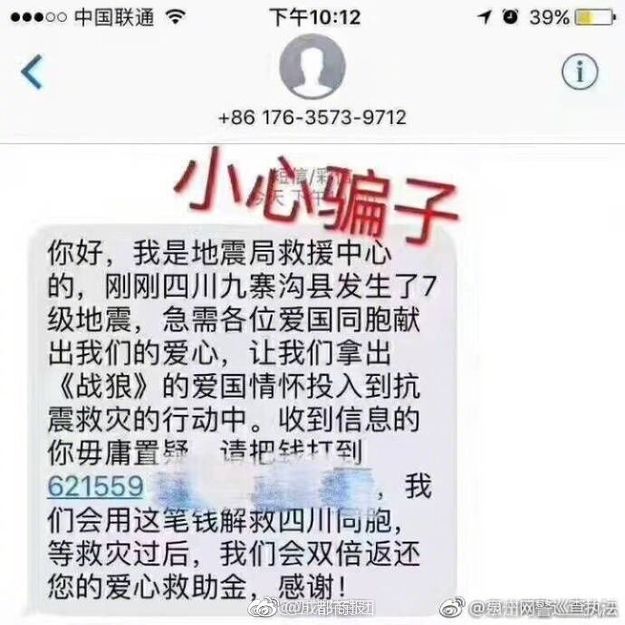 【頭條摘要】（頁面標題）辟謠：九寨溝縣地震部分謠言流傳 請大家不信不傳（內容頁標題）辟謠：九寨溝縣地震部分謠言網上流傳 請大家不信謠不傳謠