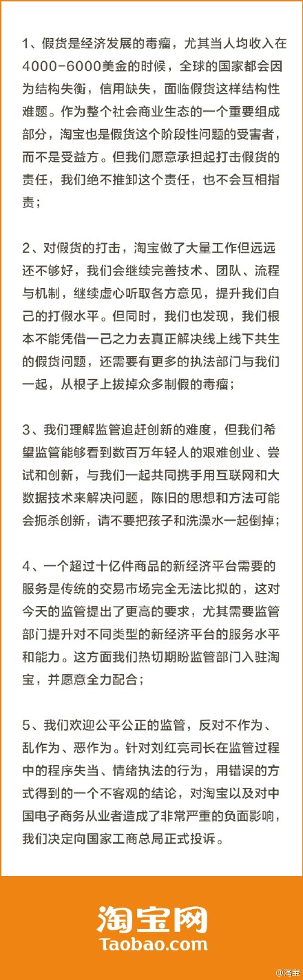 淘寶網發佈聲明 決定向國家工商總局正式投訴