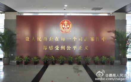 最高法第二巡迴法庭在瀋陽揭牌 巡迴遼吉黑三省