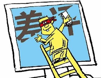 揭網購“差評”改“好評”産業鏈：一個收費260