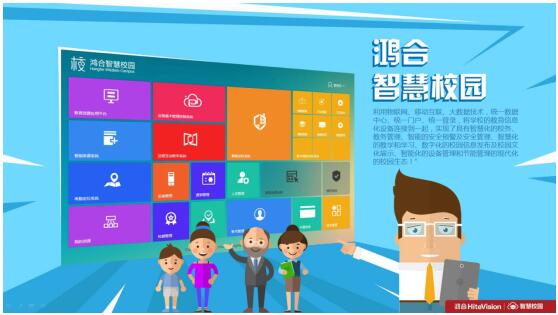 優化管理、智慧環境、均衡資源 鴻合智慧校園比你想像的更強大