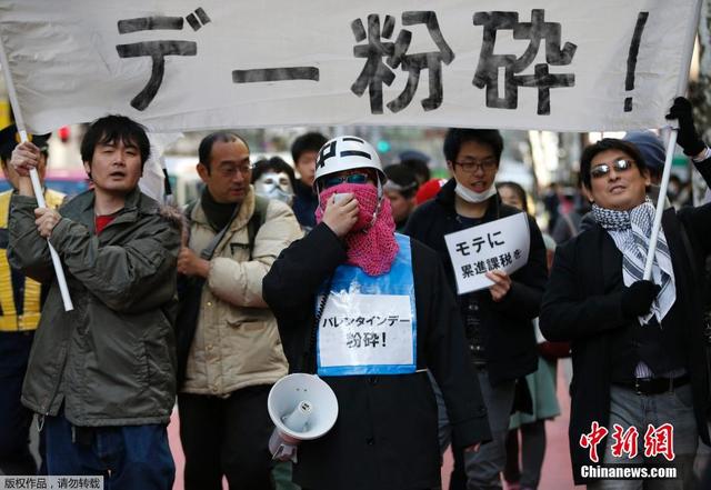 日本示威者街頭要求“粉碎情人節”