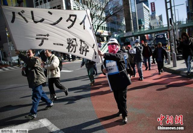 日本示威者街頭要求“粉碎情人節”