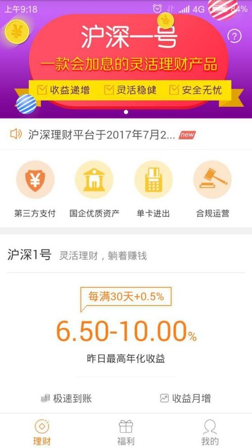 滬深理財app上線 1元起投還可自動加息