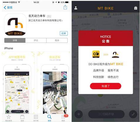 MT BIKE 順勢而發，共享單車良性發展帶動低碳生活