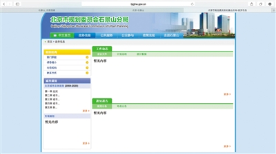 北京部分政府網內容幾年不更新 回應稱資金不足