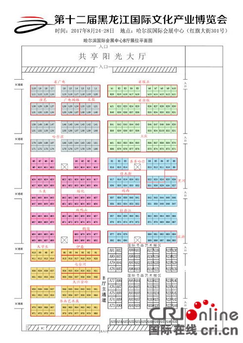 第十二屆黑龍江國際文化産業博覽會在哈爾濱召開