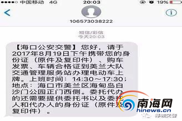 【今日焦點+摘要】【即時快訊】海口電動車今起上牌 交警發佈最新攻略  摘要：海口公安交警支隊公佈電動車註冊登記最新工作措施。