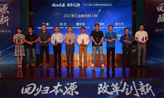 聚優財創始人仇建峰榮膺“2017浙江金融創新人物”