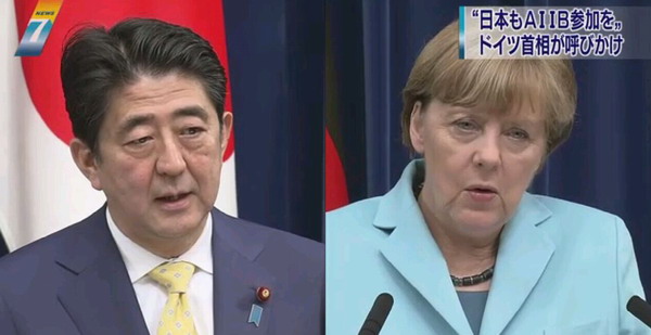 日媒曝默克爾曾與安倍通電話 敦促日本加入亞投行