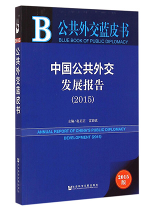 中國公共外交藍皮書發佈 專文闡釋彭麗媛貢獻