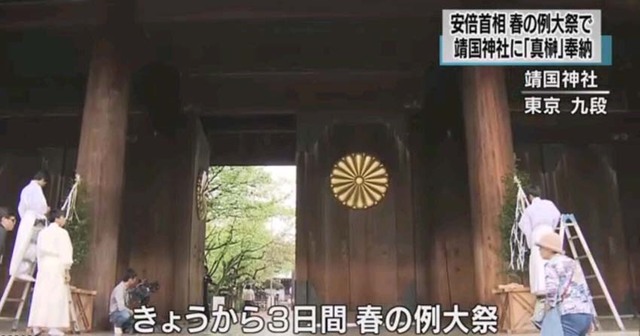 安倍晉三向靖國神社供奉“真榊”