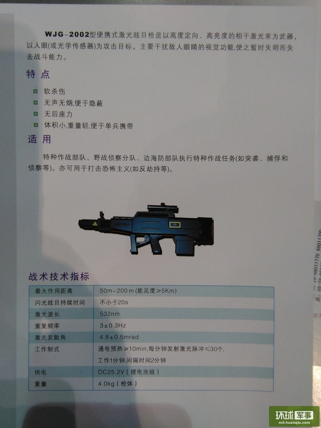 北京警備展現鐳射槍 可使敵人暫時失明