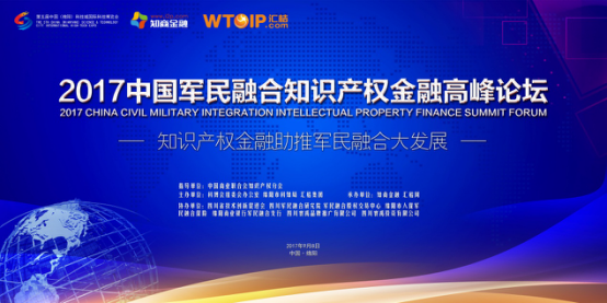 當“軍民融合”遇上“知識産權金融” 融出創新加速度