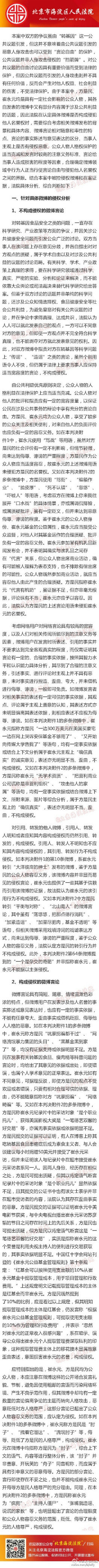 方舟子崔永元網上罵戰互訴案宣判