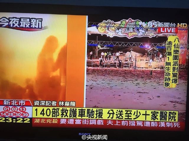 台灣新北市水上樂園發生粉塵爆炸 數百人受傷