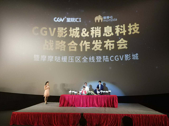 共享按摩—摩摩噠再牽手CGV影城達成長期戰略排他合作